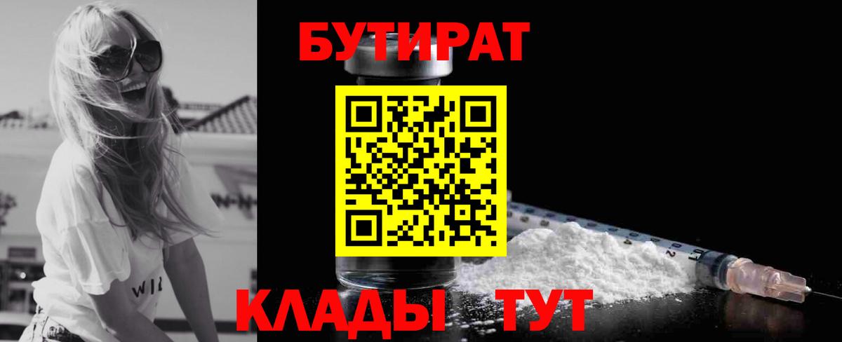Бутират жидкий экстази  Вход с VPN  Волжский 