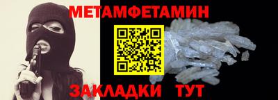 метамфетамин Комсомольск-на-Амуре