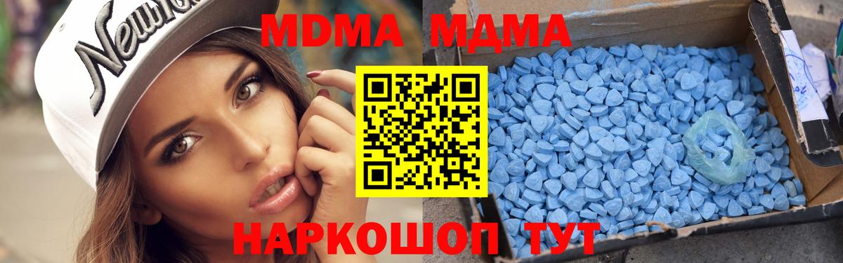 МДМА crystal  Вход с VPN  Волжский 