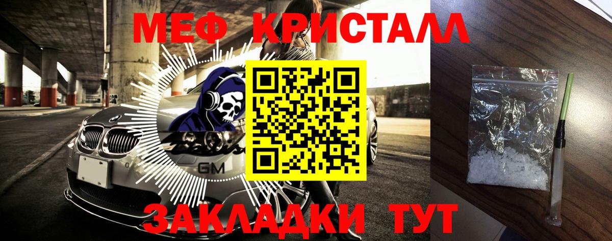 МЕФ кристаллы Волжский