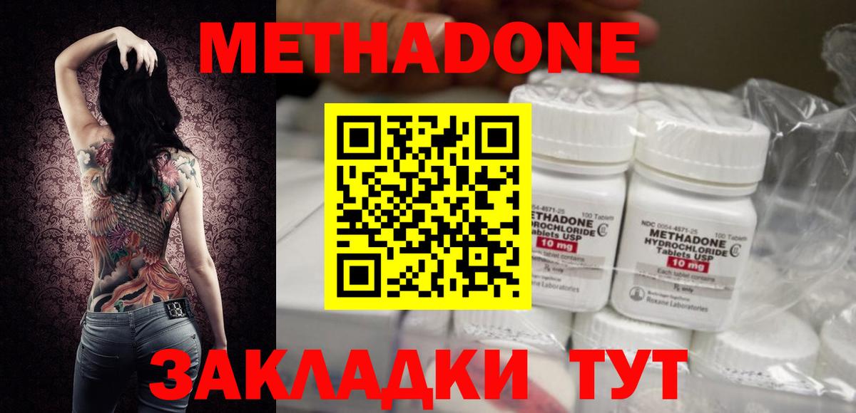 Волжский  Метадон белоснежный  Вход с VPN 